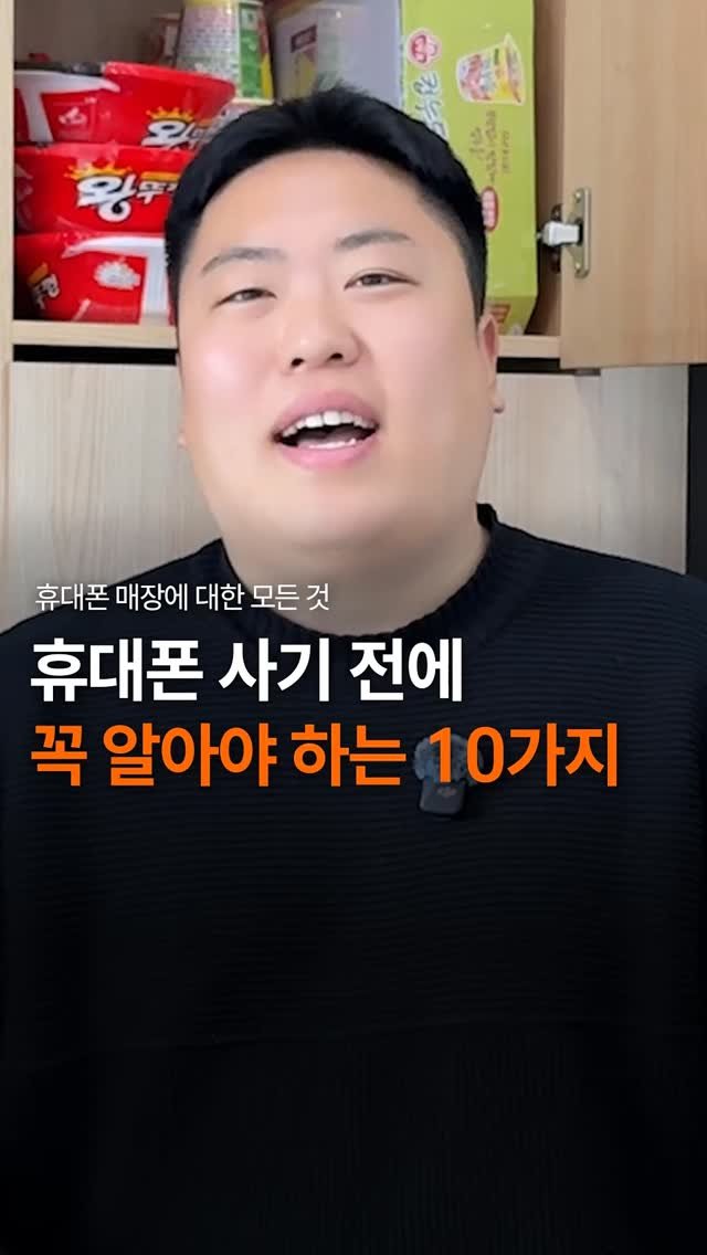 sungji_ilsan 게시물 이미지: 휴대폰 구매 10계명

휴대폰에 대한 꿀팁/싸게 사는 방법 등 도움 되는...