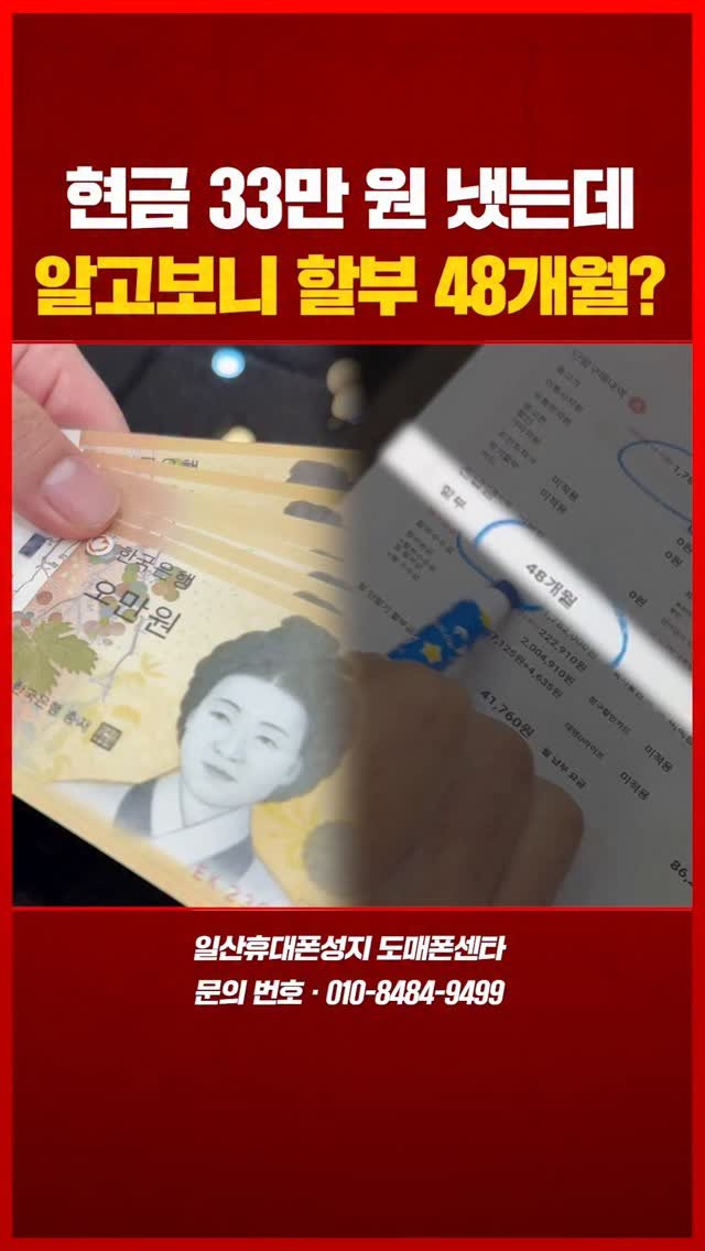 sungji_ilsan 게시물 이미지: 💸현금 33만 원 냈는데, 알고 보니 할부 48개월?

친구 아버지가 지인에게 받은...