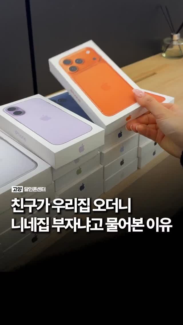 sungji_ilsan 게시물 이미지: 친구가 우리집 오더니 너네집 부자냐고 물어봤어요..

집에 쌓여있는 휴대폰 박스...