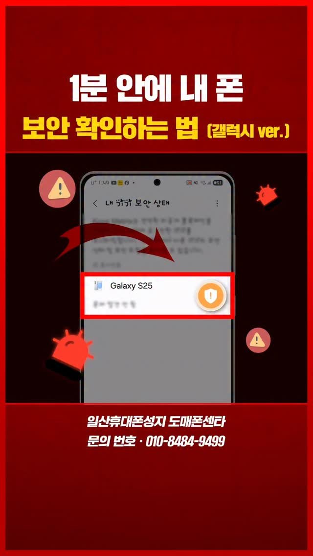 sungji_ilsan 게시물 이미지: 🔐1분 안에 내 폰 보안 상태 확인하는 법 - 갤럭시ver

핸드폰 보안, 그냥...