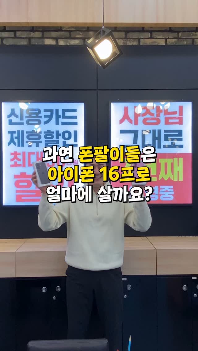 sungji_ilsan 게시물 이미지: ⚠️폰팔이랑 같은가격으로 폰사는 방법

매번 최신폰쓰는 폰팔이들 휴대폰을 얼마에...