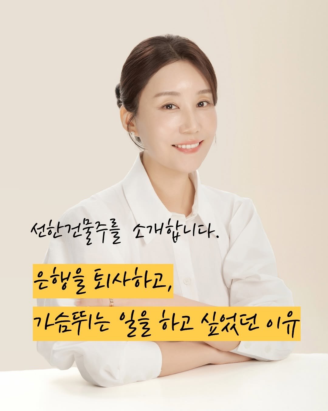 sunhan_building_ 게시물 이미지: 안녕하세요 여러분,
경제적 자유를 이루고
선한 영향력으로 
살아가는 게...