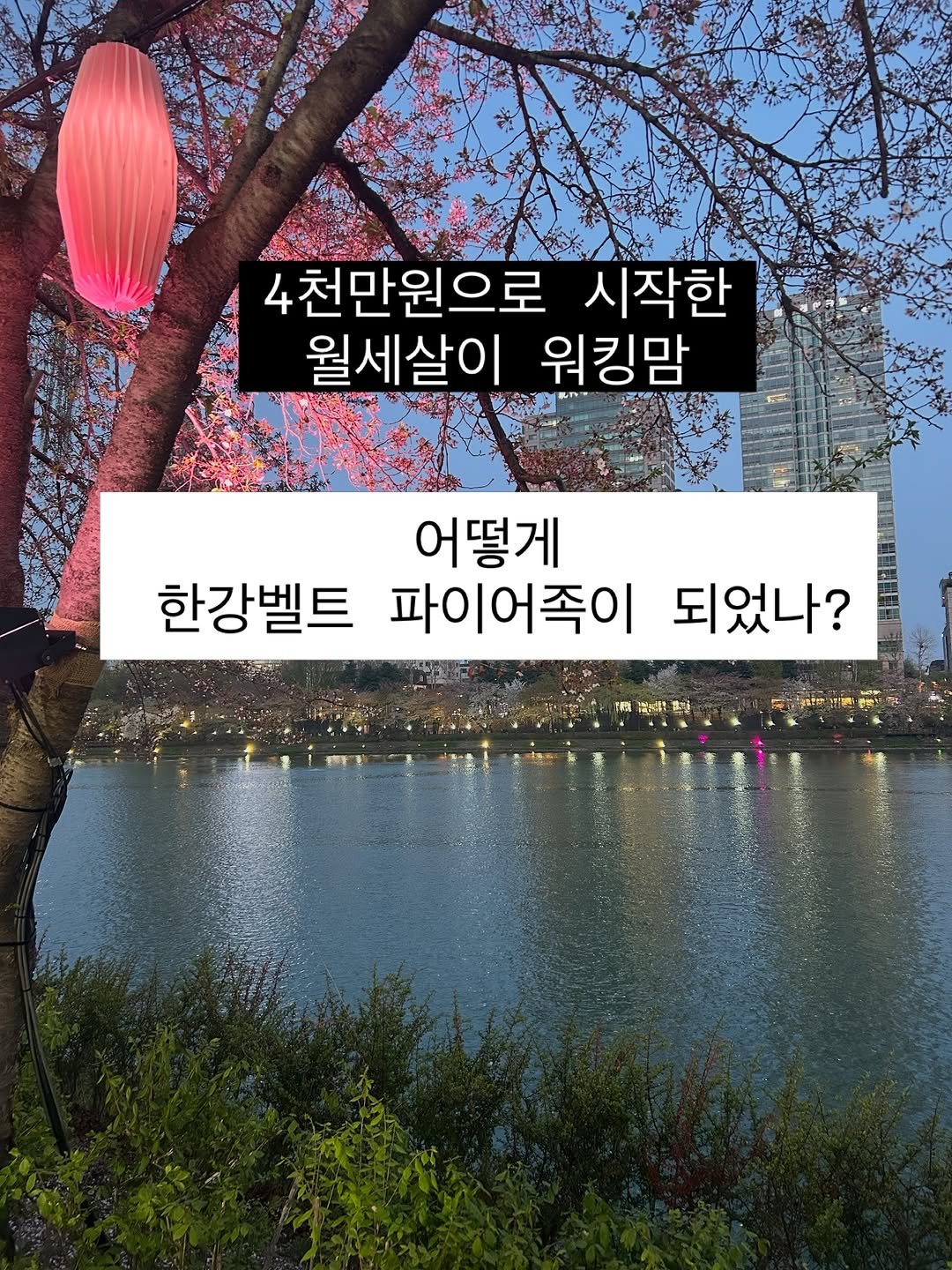 sunhan_building_ 게시물 이미지: [얼리버드 선착순 50명 특가 할인 OPEN] 

내집마련 기초 전자책! ‘실행’...