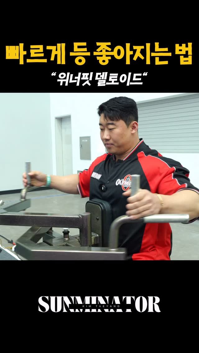 sunminator 게시물 이미지: 위너핏 타이탄👍

@winnerfit_no2 
@teamwinner_kim