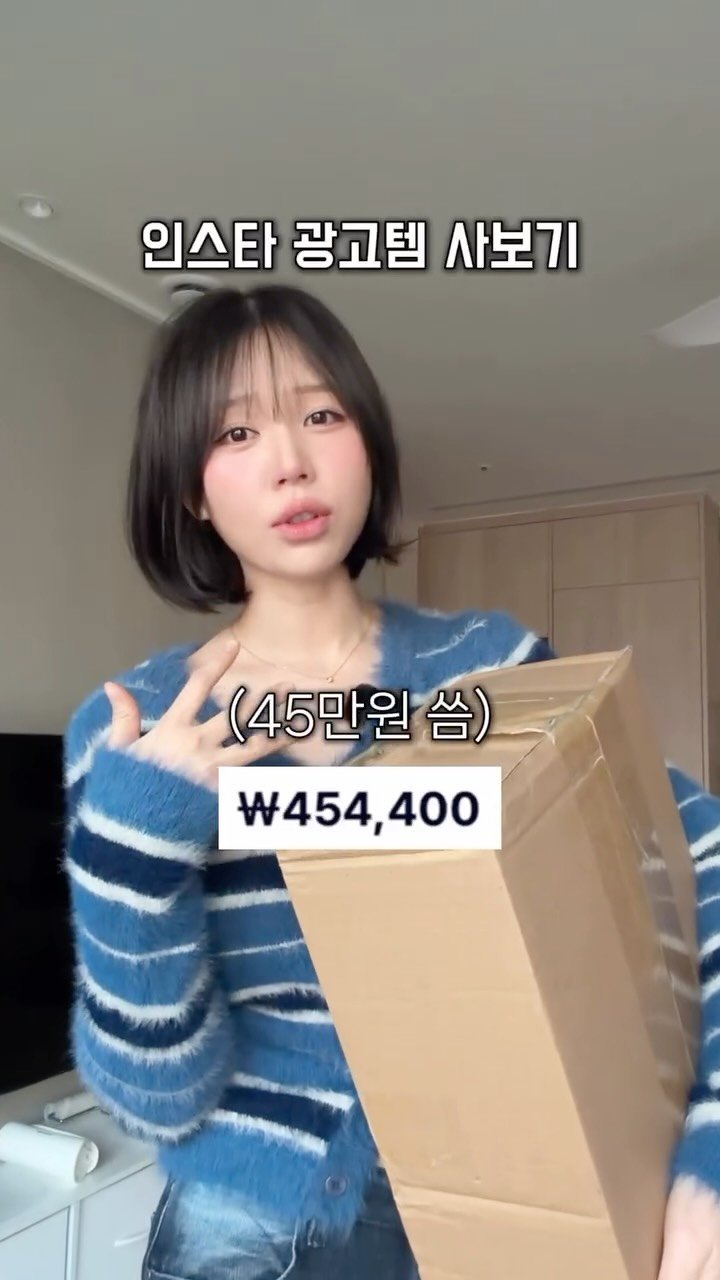 sunn416 게시물 이미지: 인스타 광고템에 45만원 태우는 나.. 과연 돈 값 할지?!
광고에 너무 많이 떠서...