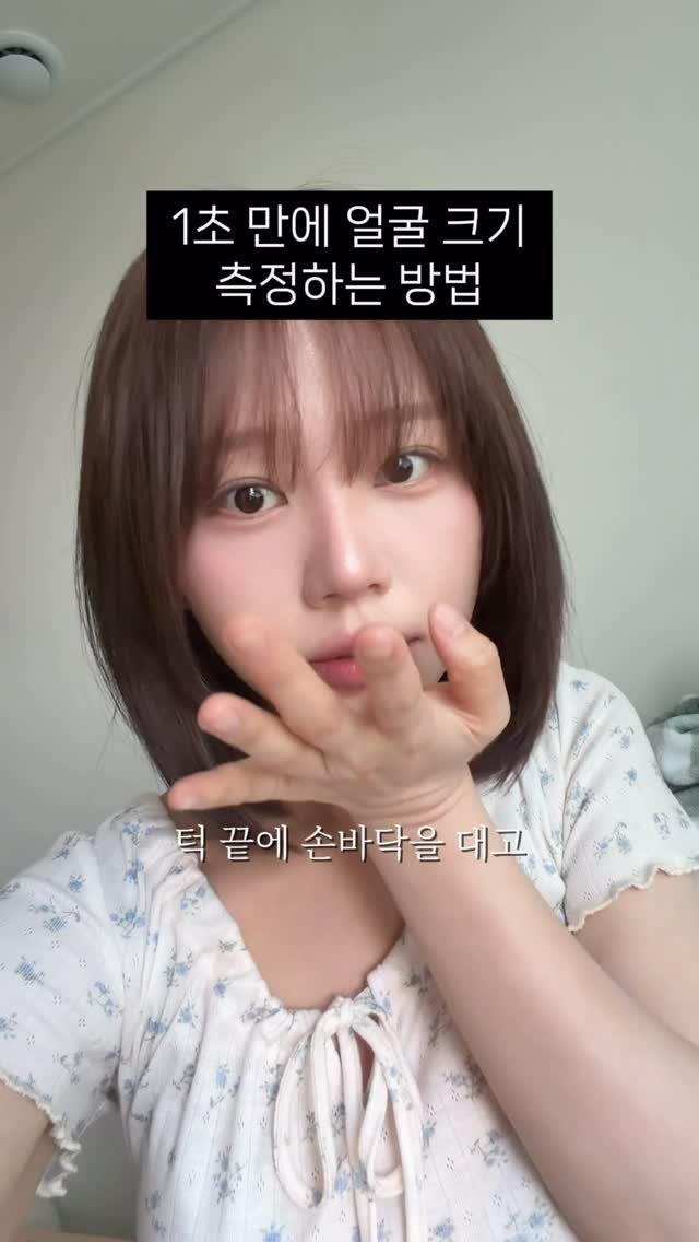 sunn416 게시물 이미지: 1초만에 얼굴 큰지 작은지 확인하는 법이라던데