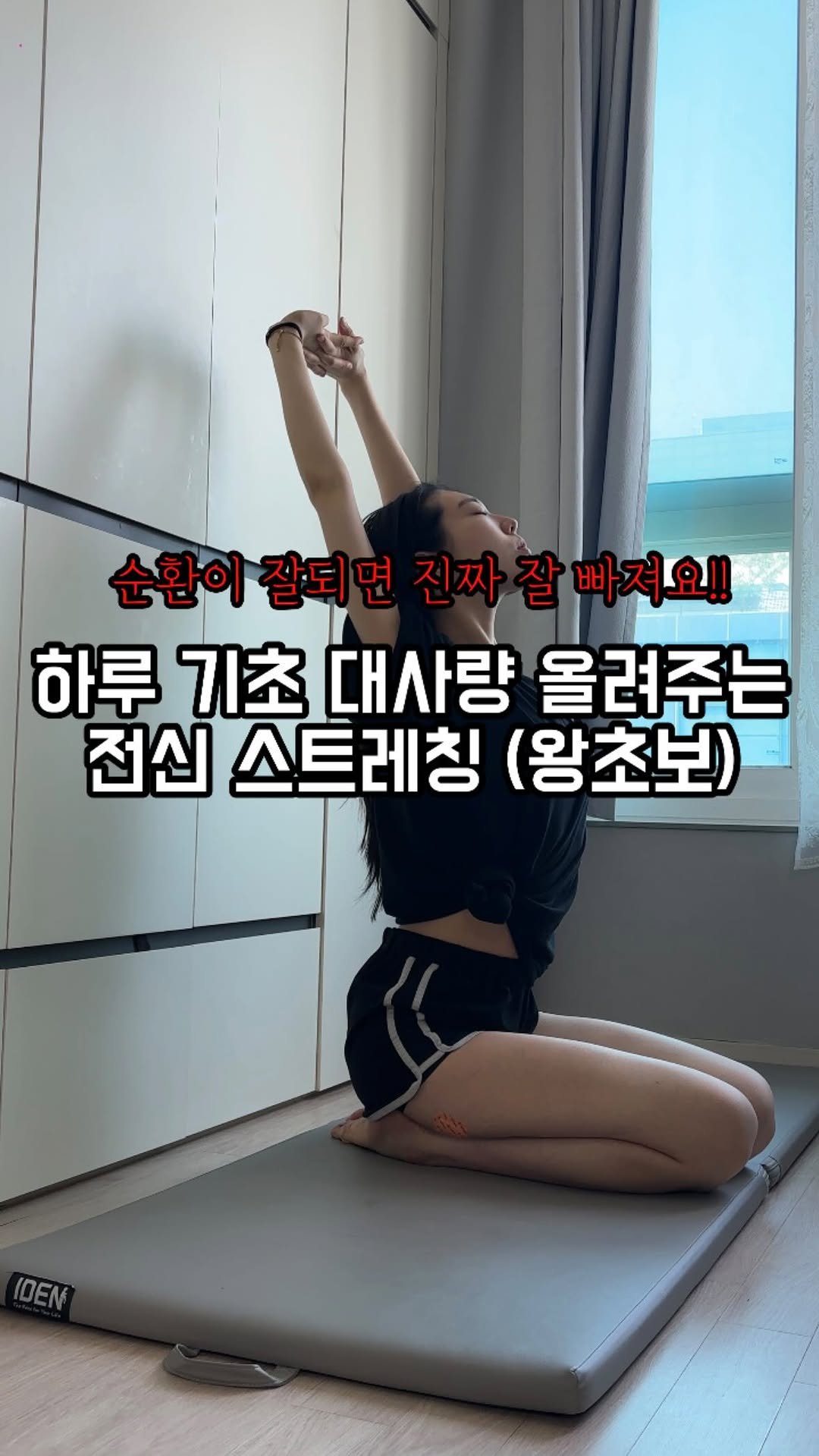 sunna_wellness 게시물 이미지: 기초대사량 올려주는 전신스트레칭

7년차 유지어터의
일상 속 작은 루틴입니다...