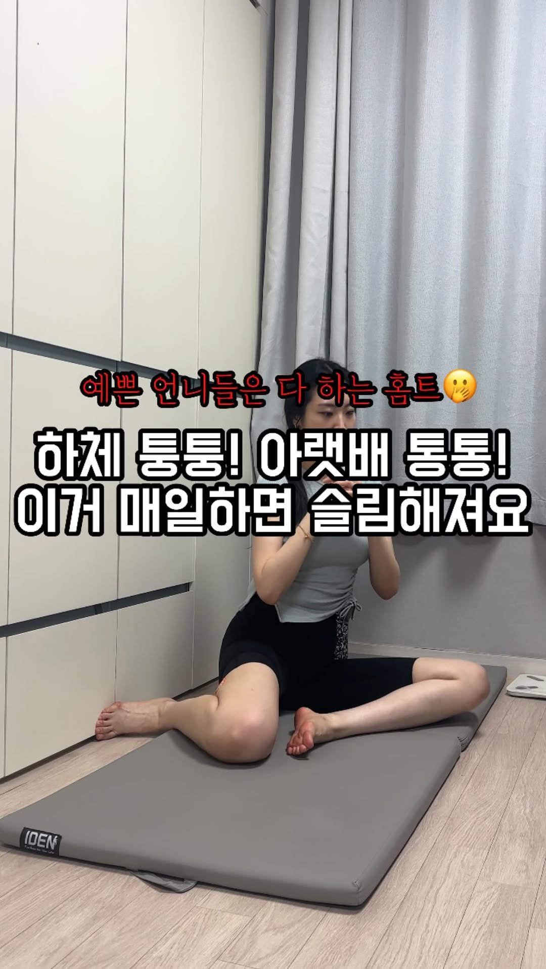 sunna_wellness 게시물 이미지: 하체 퉁퉁 아랫배 통통
아무리 살을빼도 이게 고민이라면

제 영상들..⭐️
정말...