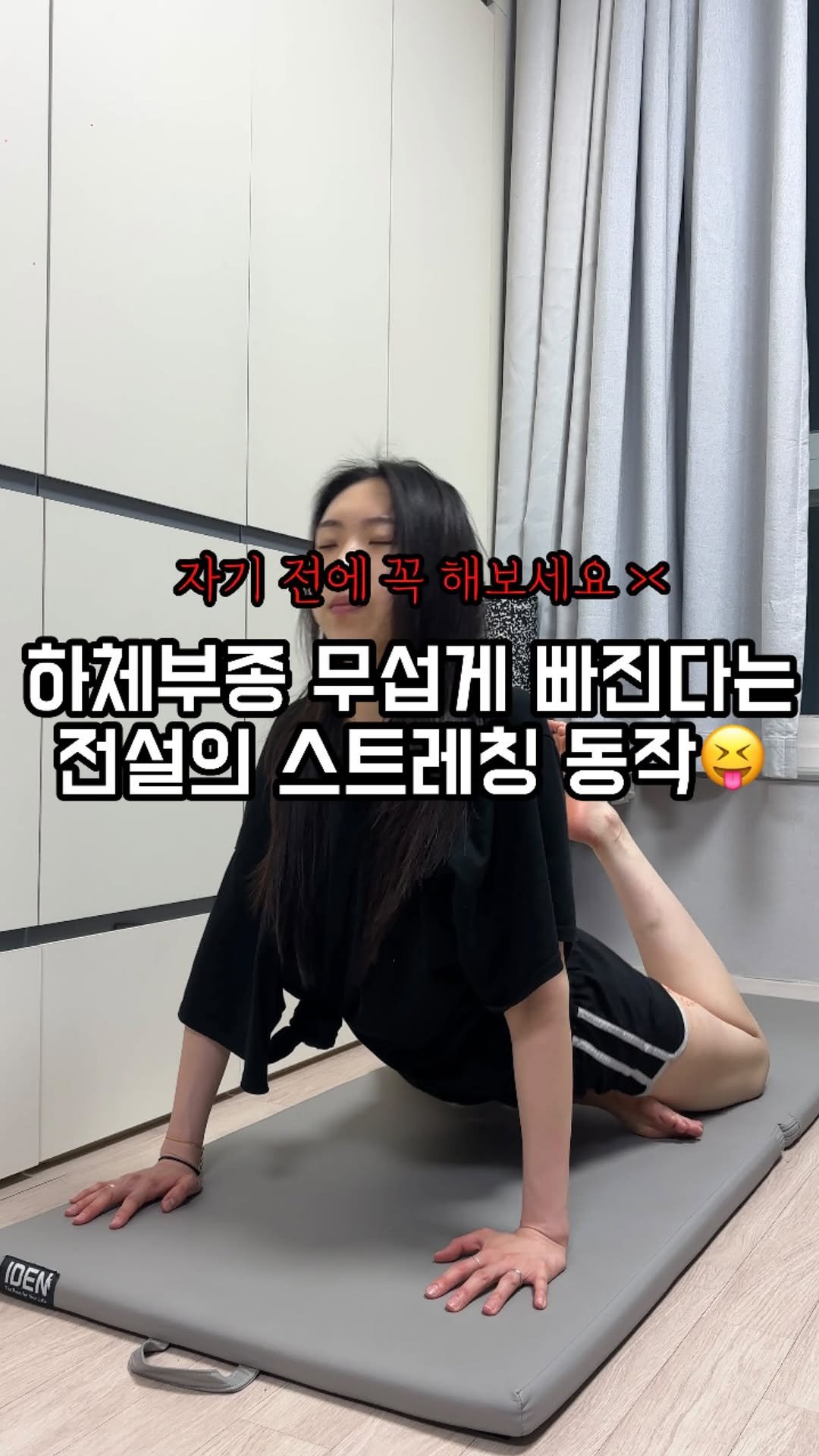 sunna_wellness 게시물 이미지: 하체부종 무섭게 빠진다는 전설의 스트레칭

오늘도 일하느라 힘드셨죠?
그래서 제가...