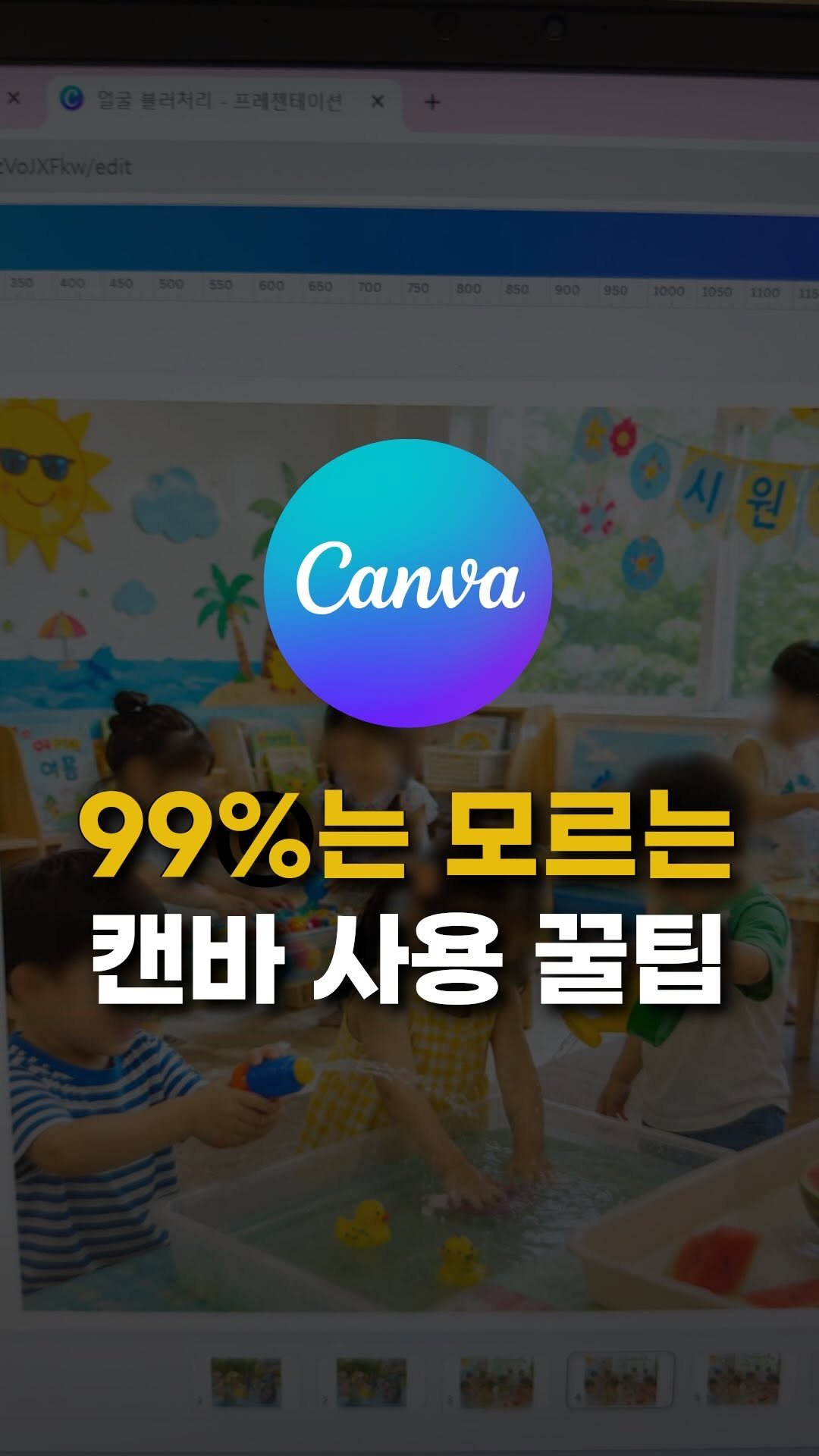 sunny_ssam_ 게시물 이미지: 댓글에 “캔바” 남겨주세요.🩵
자세한 튜토리얼 공유해드릴게요. 
 아이 얼굴을...