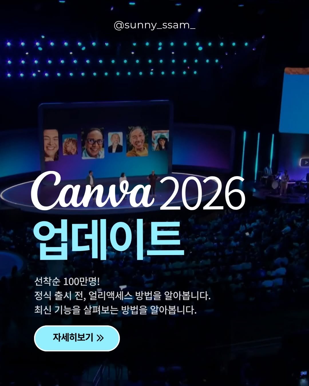 Photo by 써니쌤 강성은 | 캔바 자격증 강의 • 캔바강사 on April 17, 2026. May be an image of poster, tent and text that says '@sunny_ssam_ @sunny_ssam_ @sunny ssam_ Canva 2026 업데이트 선착순 100만명! 정식 출시 전, 얼리액세스 방법을 알아봅니다. 최신 기능을 살펴보는 방법을 알아봅니다. 자세히보기 >>'.
