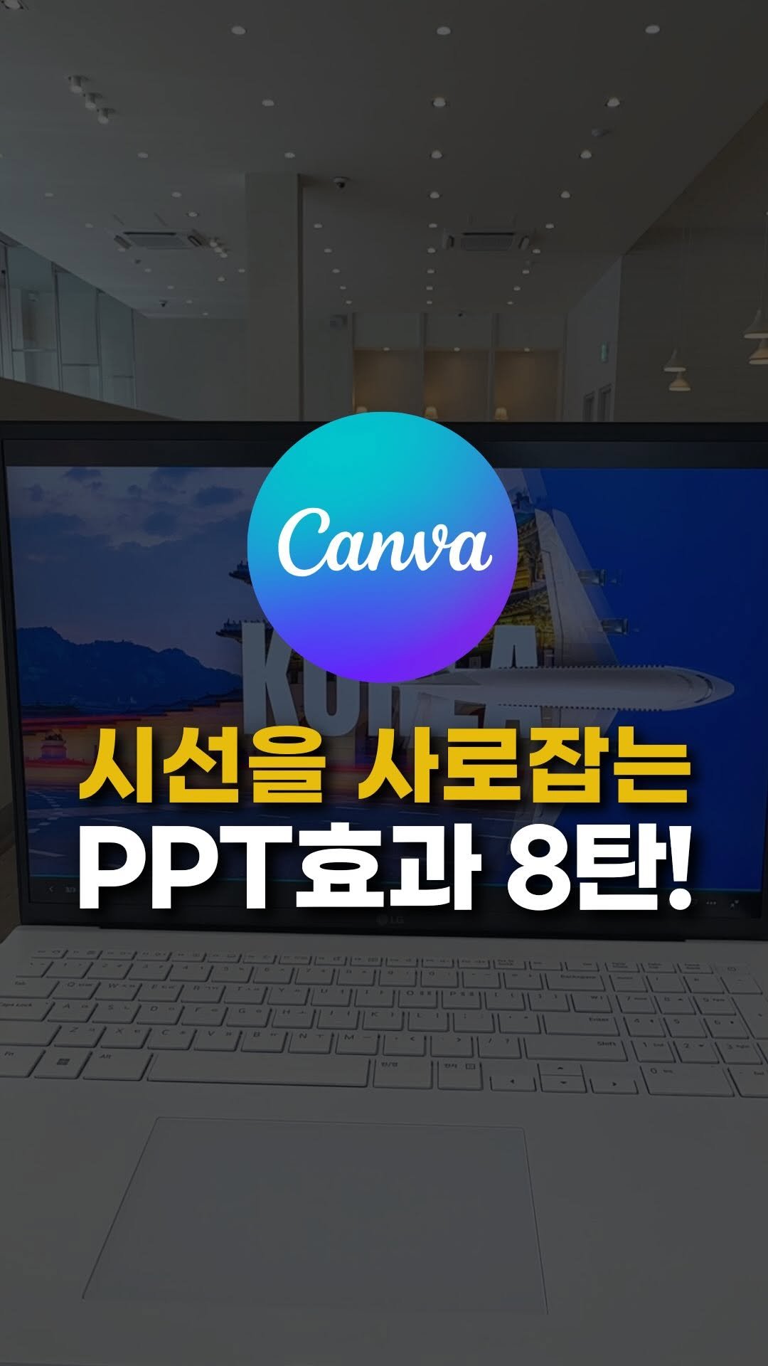 sunny_ssam_ 게시물 이미지: 😊 댓글에 “캔바”라고 남겨주세요 🩵
초보자도 뚝딱! 감각적인 애니메이션 효과...