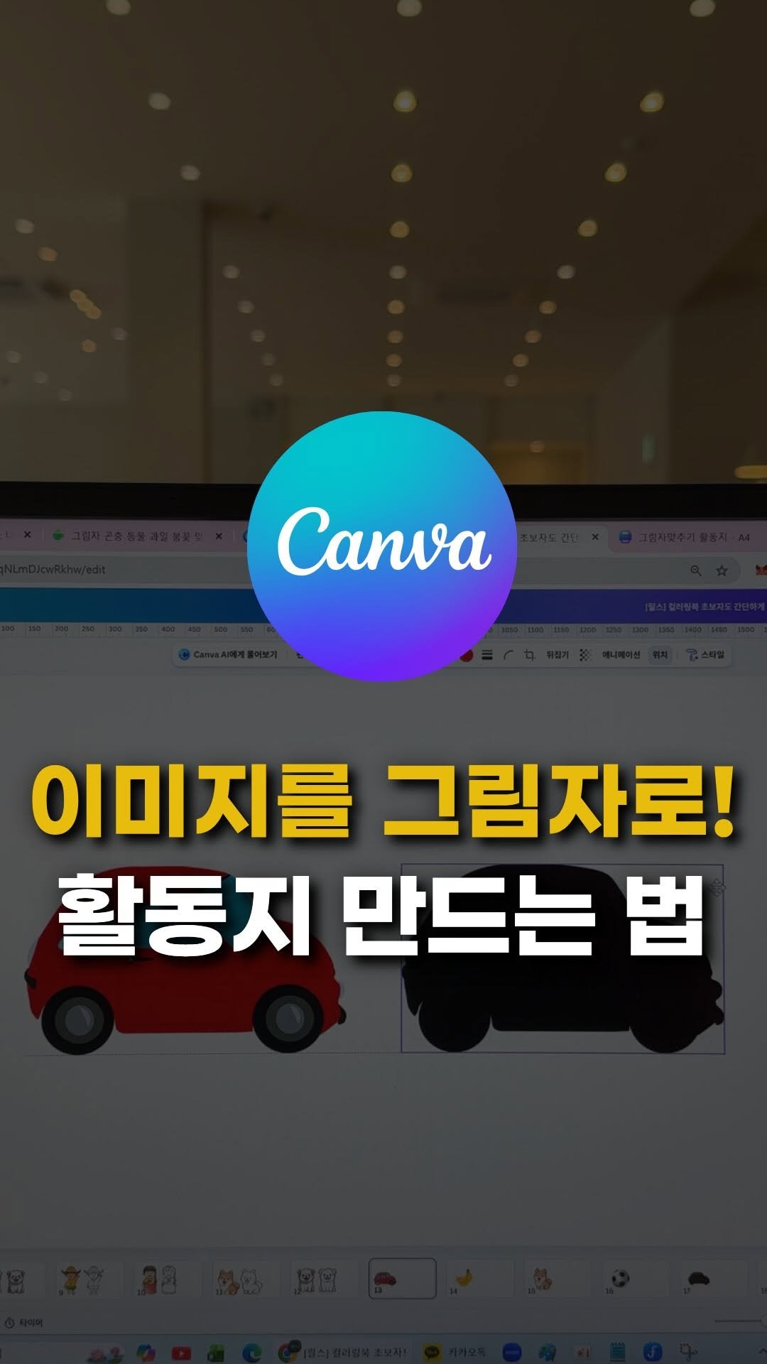 sunny_ssam_ 게시물 이미지: 댓글에 “캔바” 남겨주세요.🩵
자세한 튜토리얼 보내드릴게요.

이미지를 그림자로...