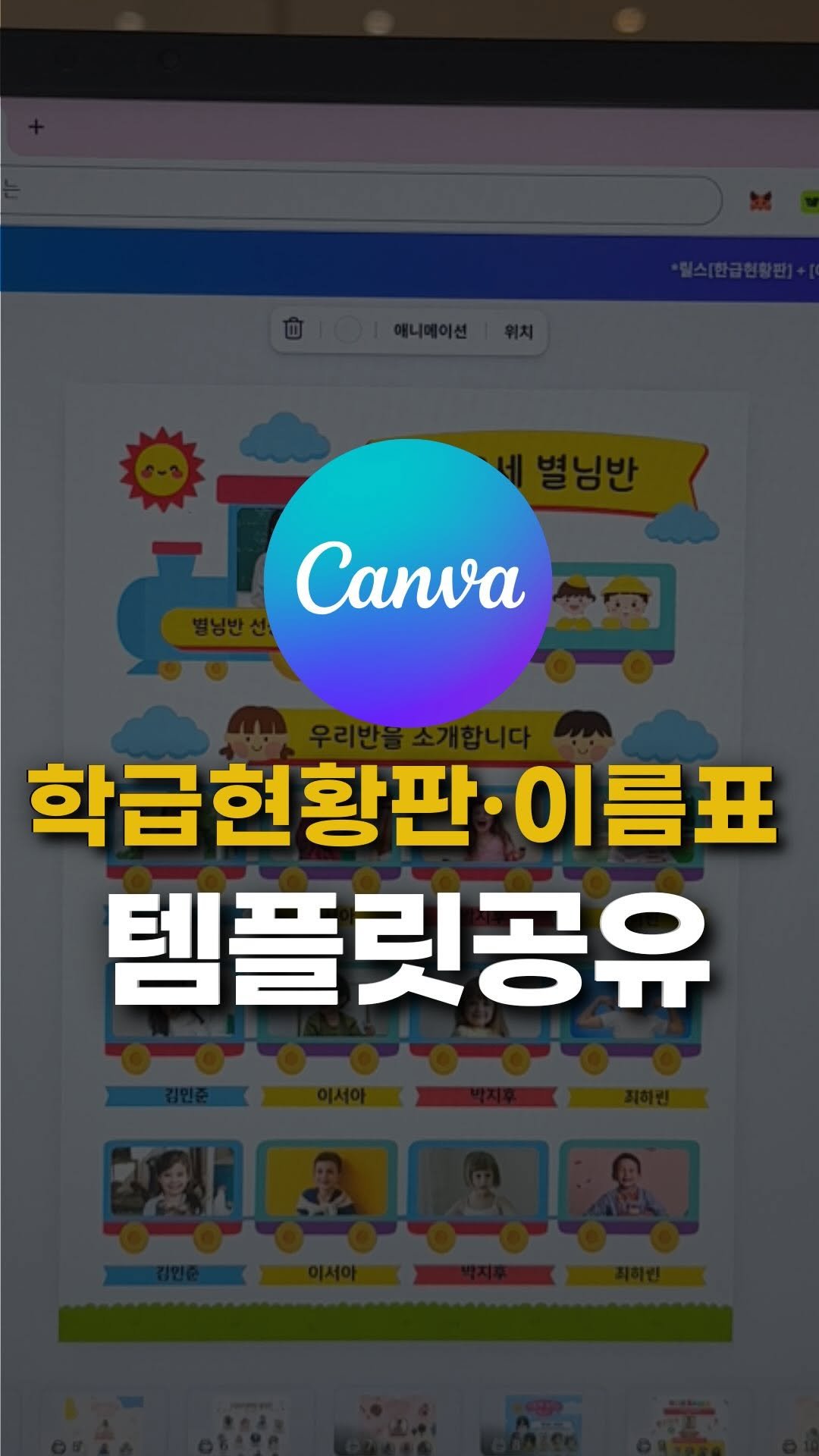 sunny_ssam_ 게시물 이미지: 댓글에 “캔바”라고 남겨주세요 🩵
<학급현황판 10종과 이름표 30종>...