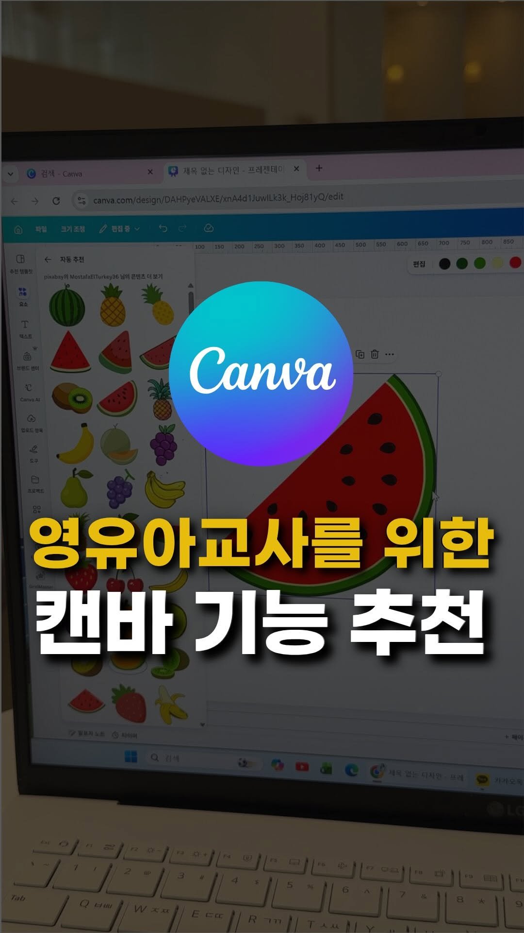 sunny_ssam_ 게시물 이미지: 댓글에 “캔바”남기시면,
✔️자세한 사용법
✔️여름과일 단어카드
✔️여름과일 활동지...