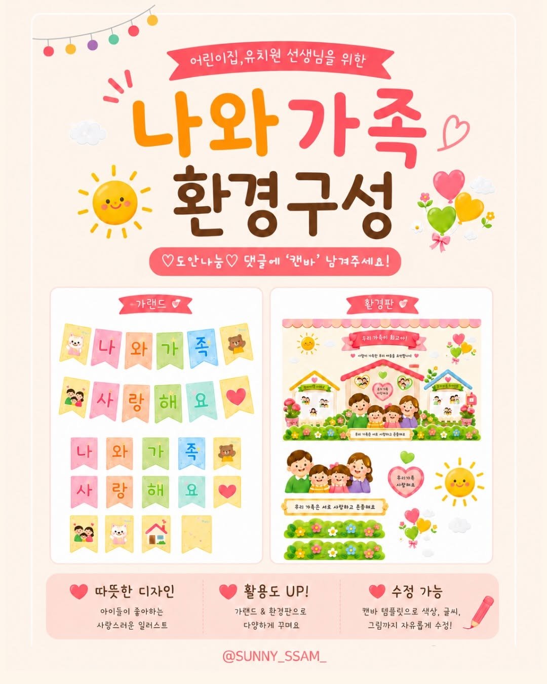 sunny_ssam_ 게시물 이미지: 댓글에 “캔바” 남겨주세요.🩵
가랜드 환경판 캔바 템플릿으로...