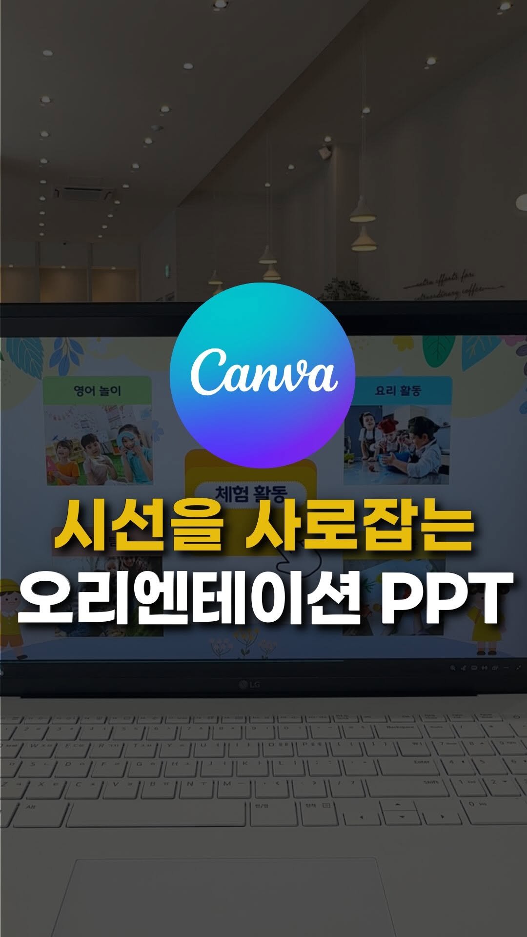 sunny_ssam_ 게시물 이미지: 댓글에 “캔바”라고 남겨주세요 🩵
자세한 튜토리얼 공유해드릴게요.

클릭하는 순간...