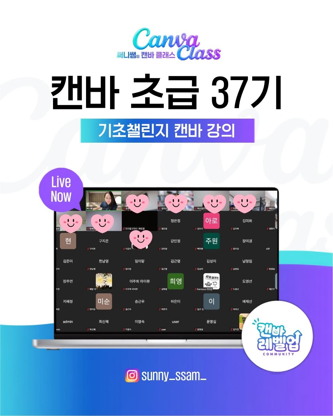 sunny_ssam_ 게시물 이미지: [캔바초급] 무료강의 37기 챌린지 후기

37기에서도 정말 많은 분들이 함께해...