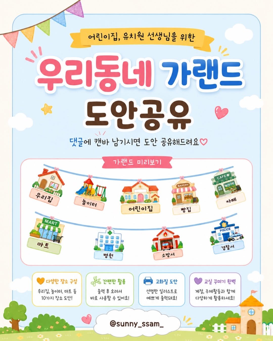 sunny_ssam_ 게시물 이미지: 댓글에 “캔바”라고 남겨주세요 🩵
도안 템플릿 공유해드릴게요.

어린이집·유치원...