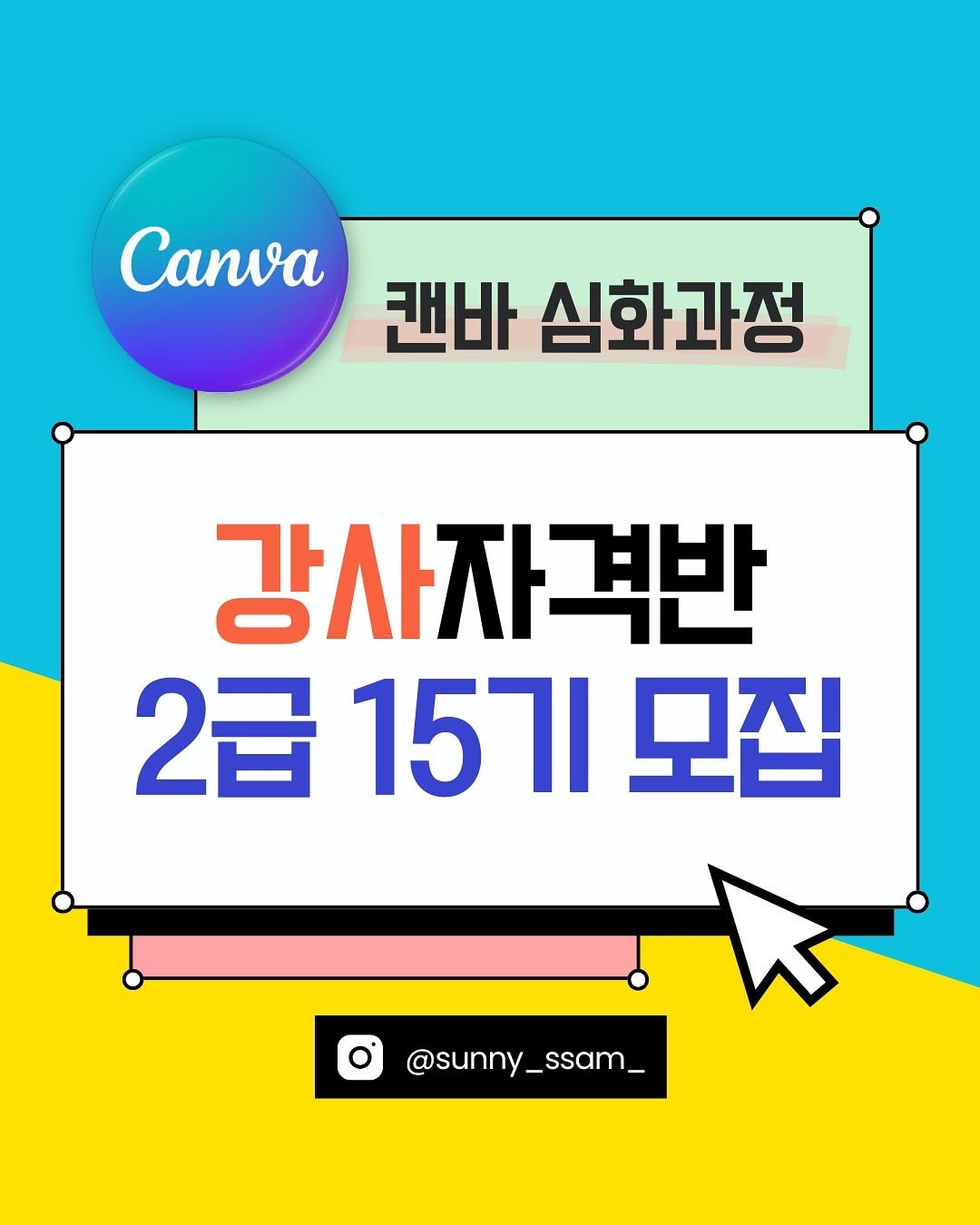 Photo by 써니쌤 강성은 | 캔바자격증 강의 • 캔바강사 on April 26, 2025.