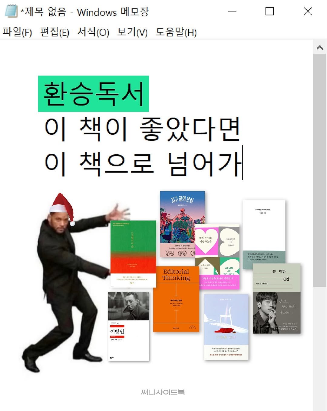 Photo by 써니사이드북 on November 29, 2025. May be an image of poster, magazine and text.