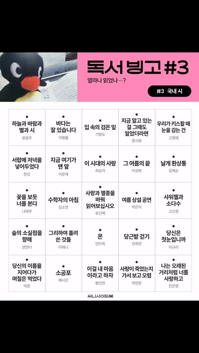 sunnysidebook 게시물 이미지: ⭕️빙고3탄! 몇 개인지 댓글로 알려줄 사람
