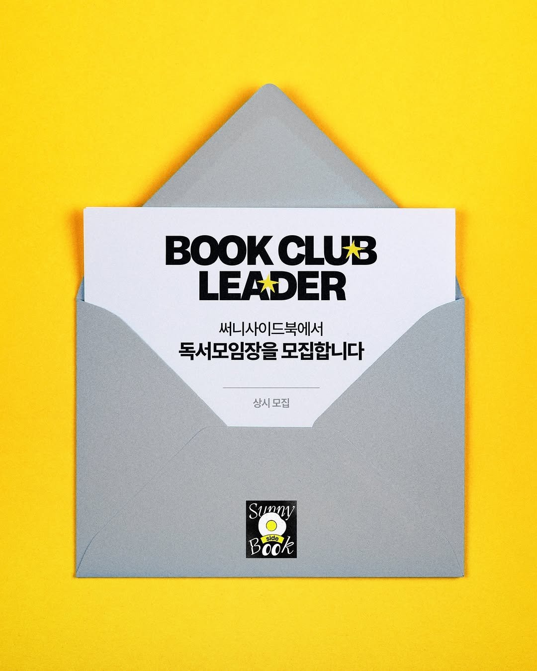 Photo by 써니사이드북 on December 07, 2025. May be a graphic of magazine, card, poster, book and text that says 'OKCLUB CLUB LEADER 써니사이드북에서 독서모임장을집합니 독서모임장을 모집합니다 상시 상시모집 모집 Sunny rcida Book dal sida'.