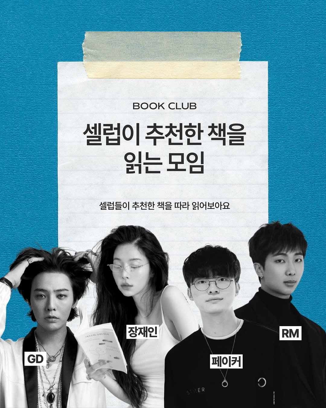 Photo by 써니사이드북 on September 02, 2025. May be an image of 4 people, poster, magazine and text that says 'K 셀럽이 추천한 책을 읽는 모임 셀럽들이 추천한 책을 따라 읽어보아요 GD 장재인 RM 페이커'.
