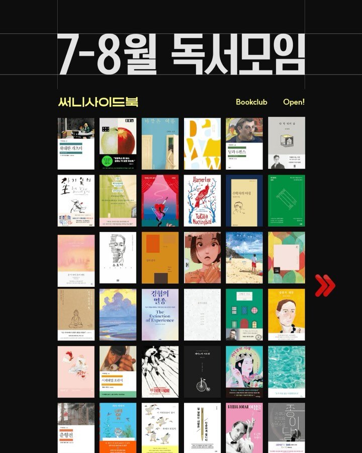 sunnysidebook 게시물 이미지: 써니사이드북 7-8월 독서모임이 오픈되었습니다!
-
어느새 한 해의 절반이...