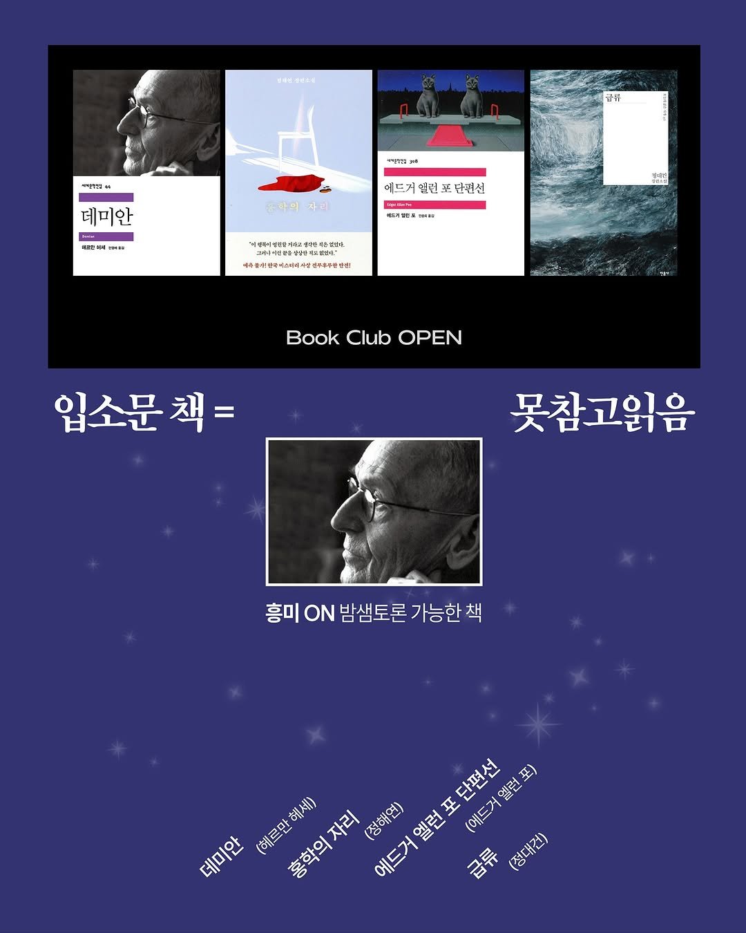 Photo by 써니사이드북 on August 28, 2025. May be an illustration of ‎2 people, poster, magazine and ‎text that says '‎비인신속 ม ش 데미안 mee4и ម." 중학의자리 차리 헤드거 릿 단편신 東み野質期名 MIM 144 車原息示 はな品味け Book BookClubOPEN Club OPEN 입소문 책= 못참고읽음 흥미 ON 밤샘토론 가능한 흥미밤토론가능한책 책 단편선 열런 헤세) 자리 에드거엘런포단편선 에드거엘런포 포) (정해연) 엘런 (에드거 데미안 (헤르만 홍학의 에드거 급류 (정대건)‎'‎‎.