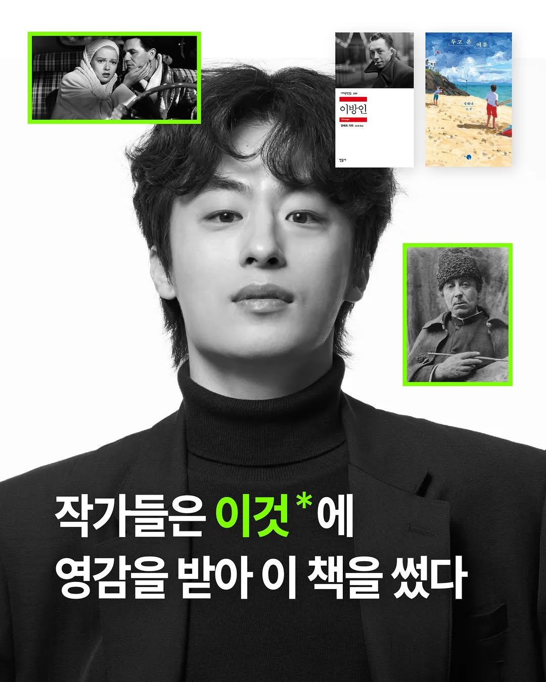 Photo by 써니사이드북 on January 31, 2026. May be an image of poster, magazine and text that says 'aia 이방인 이님 PmH 二ま 담동가 작가들은 이것 이것*에 에 영감을 받아 이 책을 썼다'.