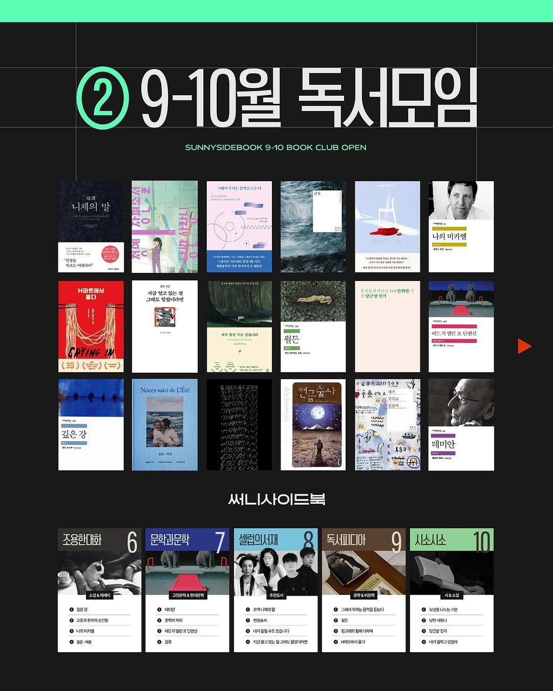 Photo by 써니사이드북 on August 19, 2025. May be an image of 5 people, poster, magazine and text.