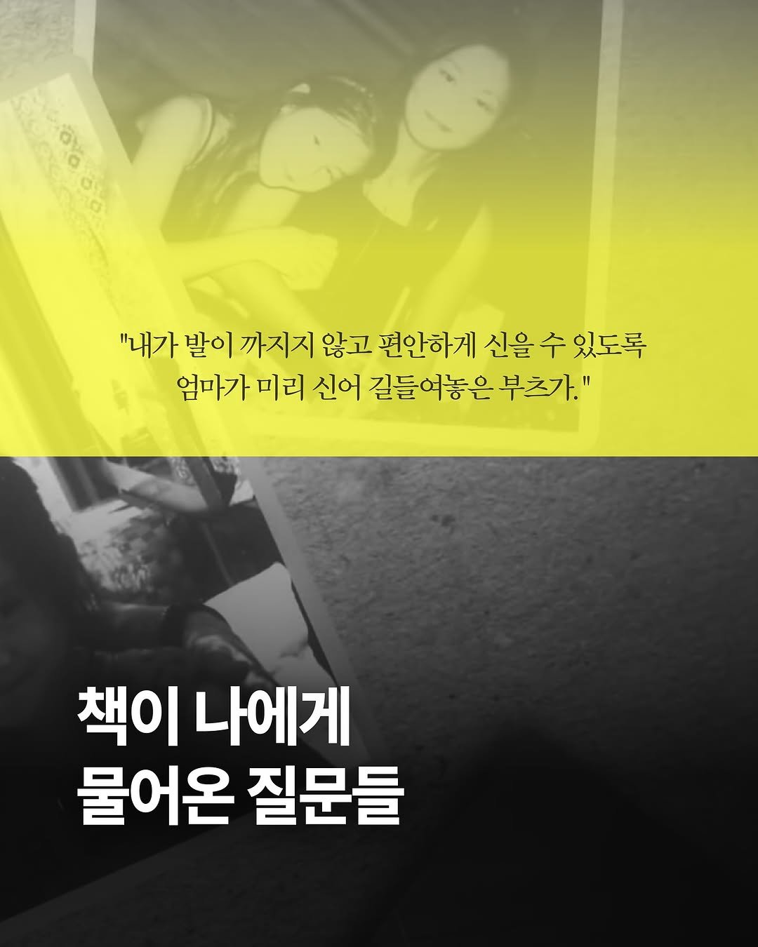 Photo by 써니사이드북 on November 05, 2025. May be an image of text that says '"내가 발이 까지지 않고 편안하게 신을 수 있도록 엄마가 미리 신어 길들여놓은 부츠가." 책이 나에게 물어온 질문들'.