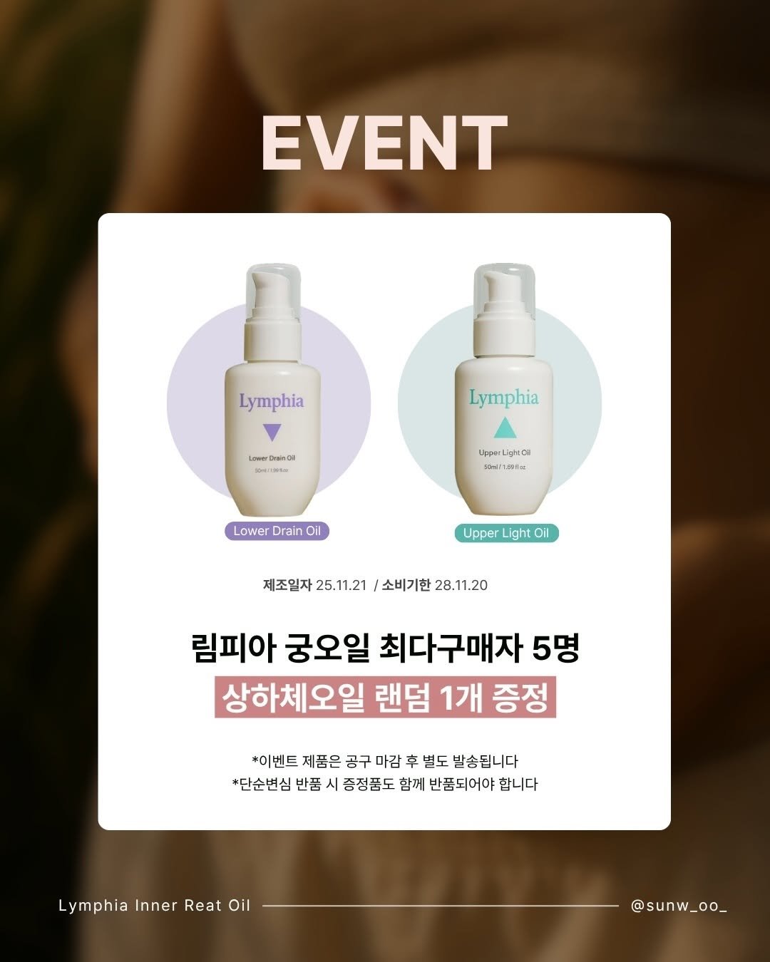 sunw_oo_ 게시물 이미지: D-1 림피아 호르몬 궁오일
26일 10시 open

✅림피아궁오일은
몸이 냉한...