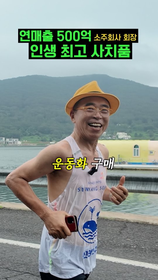sunyang_soju_hejang 게시물 이미지: 25년째 마라톤을 뛰면서..
나에게 가장 큰 사치품은 운동화다 ^..^
운동화랑 내...