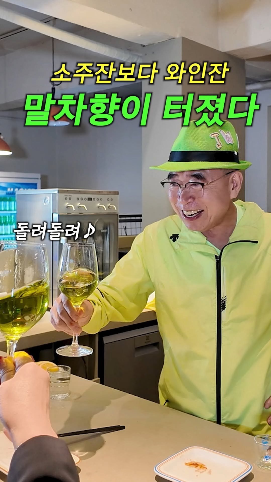 sunyang_soju_hejang 게시물 이미지: 소주잔보다 와인잔이 더.. 
차갑게보다 실온이 더 놀라웠다는.. (중앙이코노미...
