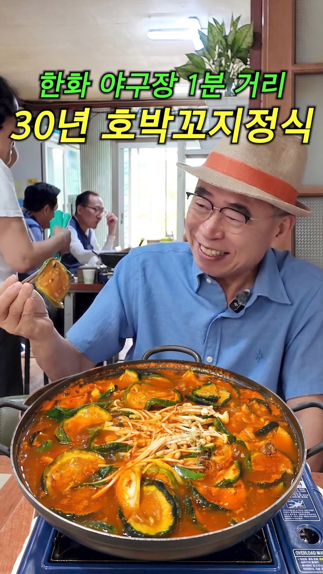 sunyang_soju_hejang 게시물 이미지: 대전 한화이글스 야구장 1분 거리에
30년 전통 호박꼬지찌개..

애호박을 말린 걸...