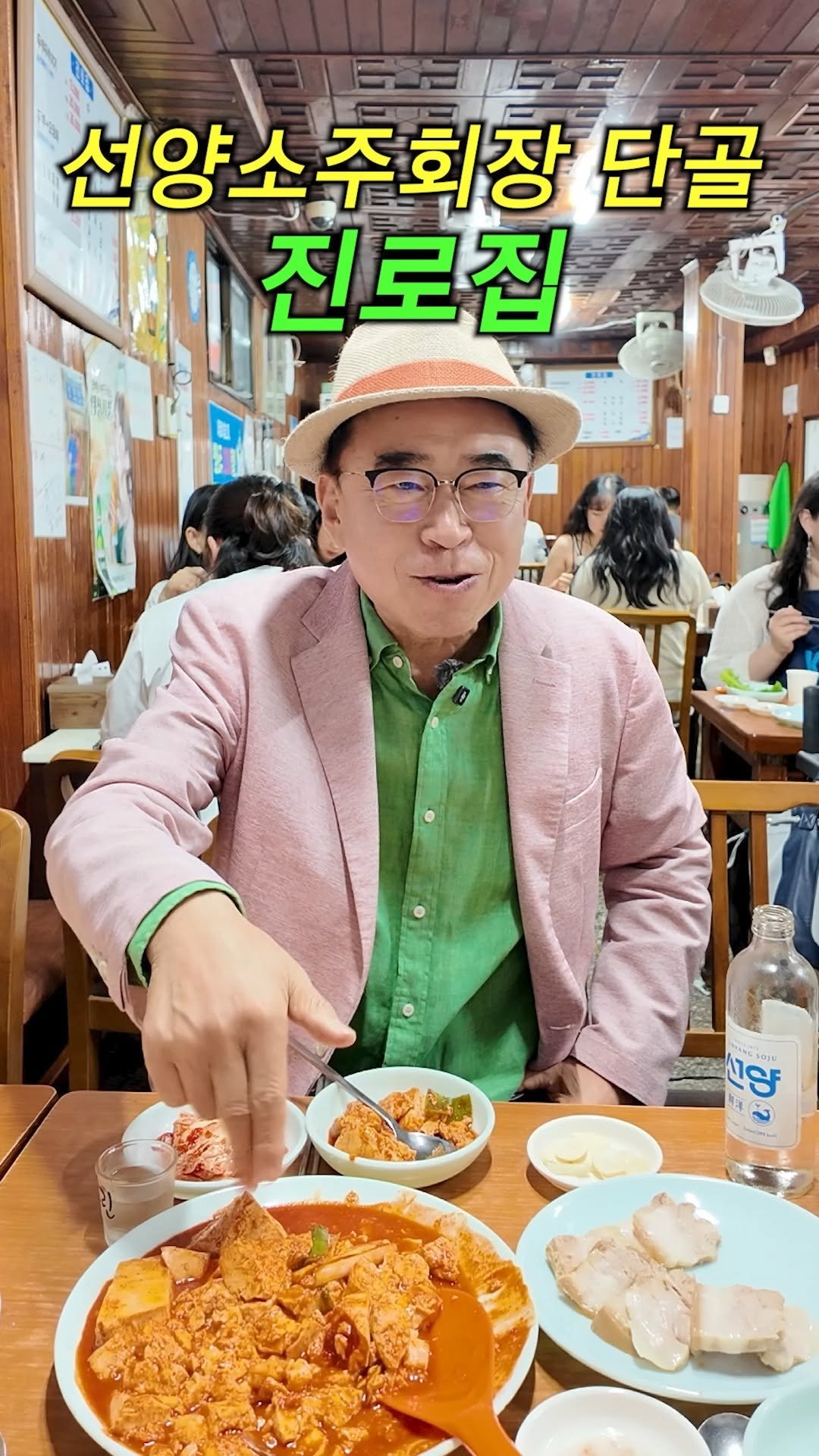 sunyang_soju_hejang 게시물 이미지: 제가 자주가는 진로집..
두부두루치기가 이집 메인 요리
1970년대 술안주가 마땅치...