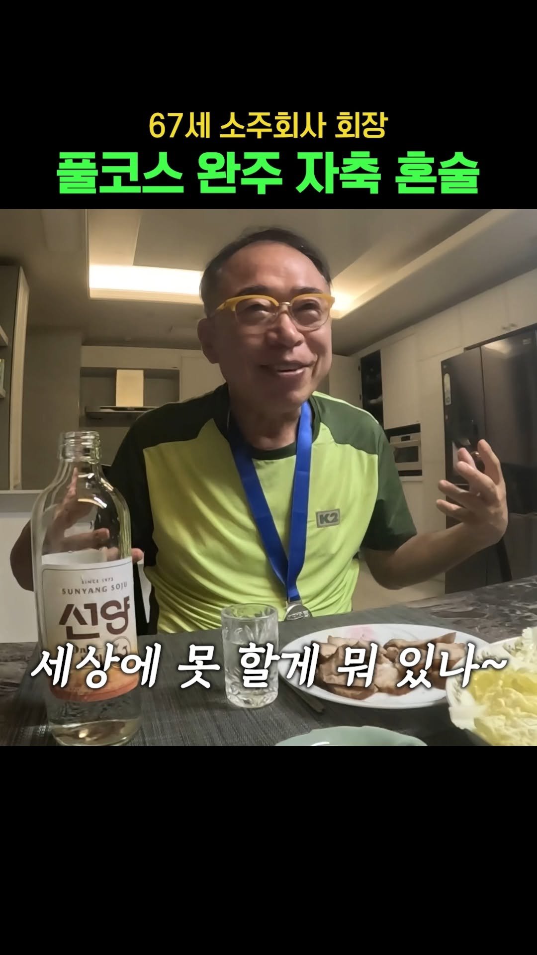 sunyang_soju_hejang 게시물 이미지: 15개의 가파른 언덕에서 ‘끝까지 언덕일순 없다~~‘크게 외치면서  안동마라톤...