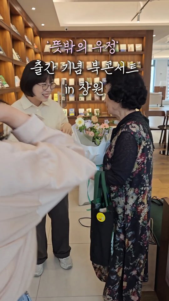 suobooks 게시물 이미지: 김달님 작가의 다섯번째 책 '뜻밖의 우정'의 북콘서트가 창원에서...