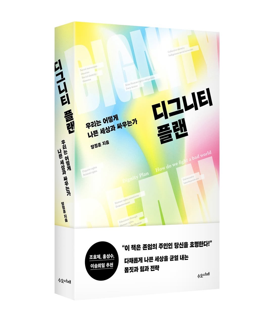 Photo by 도서출판 수오서재 on November 05, 2025.