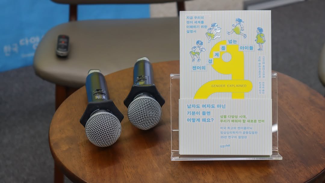 suobooks 게시물 이미지: 봄날,《젠더의 경계를 넘는 아이들》 북토크가 인권재단 사람 '사람홀'에서...