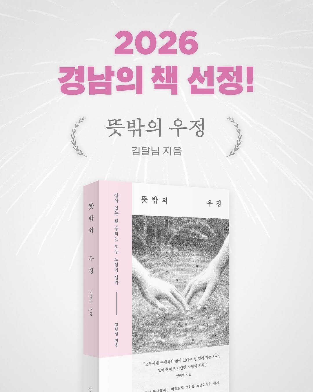 Photo shared by 도서출판 수오서재 on April 13, 2026 tagging @moonlight_2046. May be an image of book, magazine, poster and text.