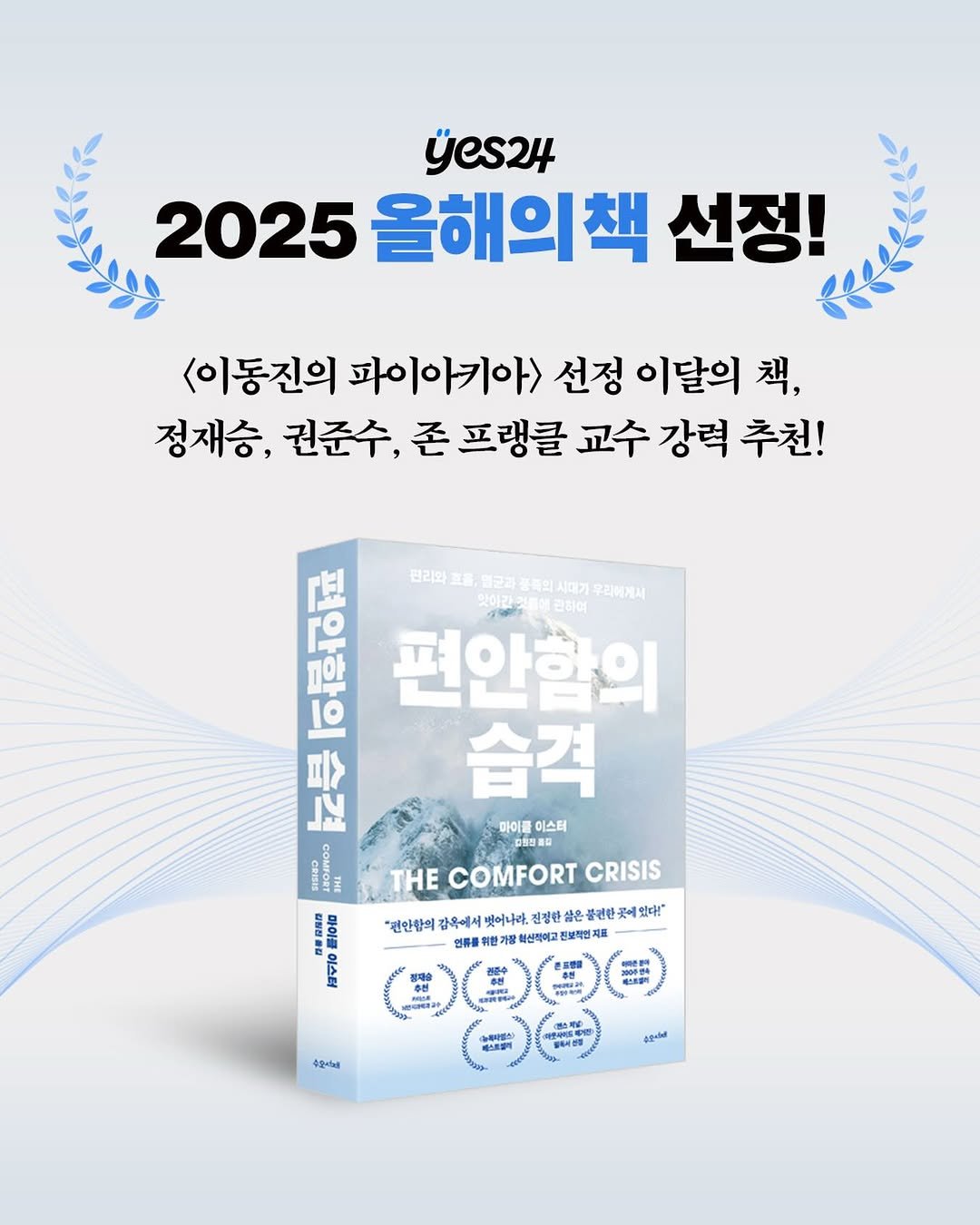 Photo shared by 도서출판 수오서재 on December 04, 2025 tagging @michael_easter. May be an image of book, poster, magazine and text.