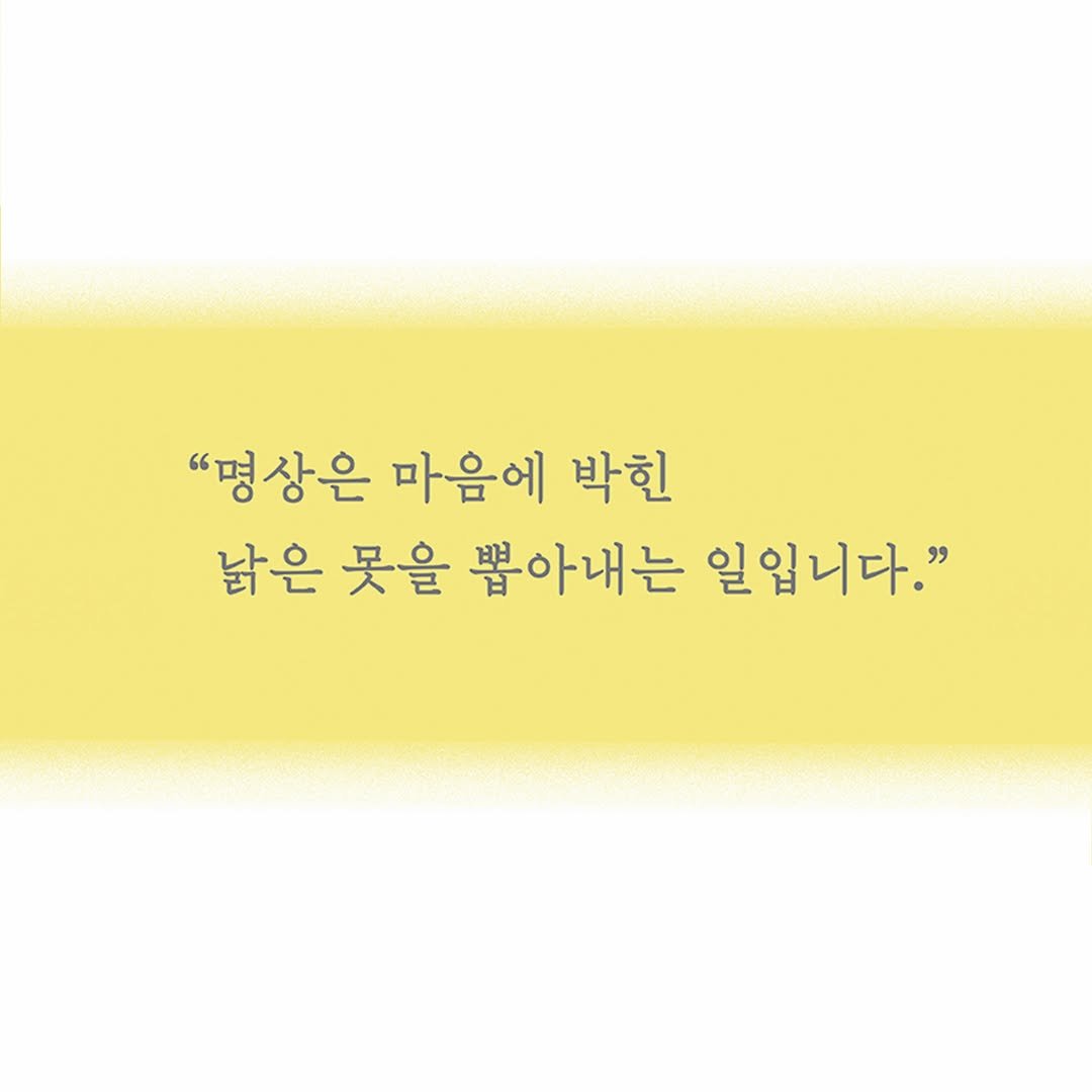 suobooks 게시물 이미지: 후회와 걱정이 몰려올 땐 호흡 명상😮‍💨
우울감으로 온몸이 무거울 땐 몸 관찰...