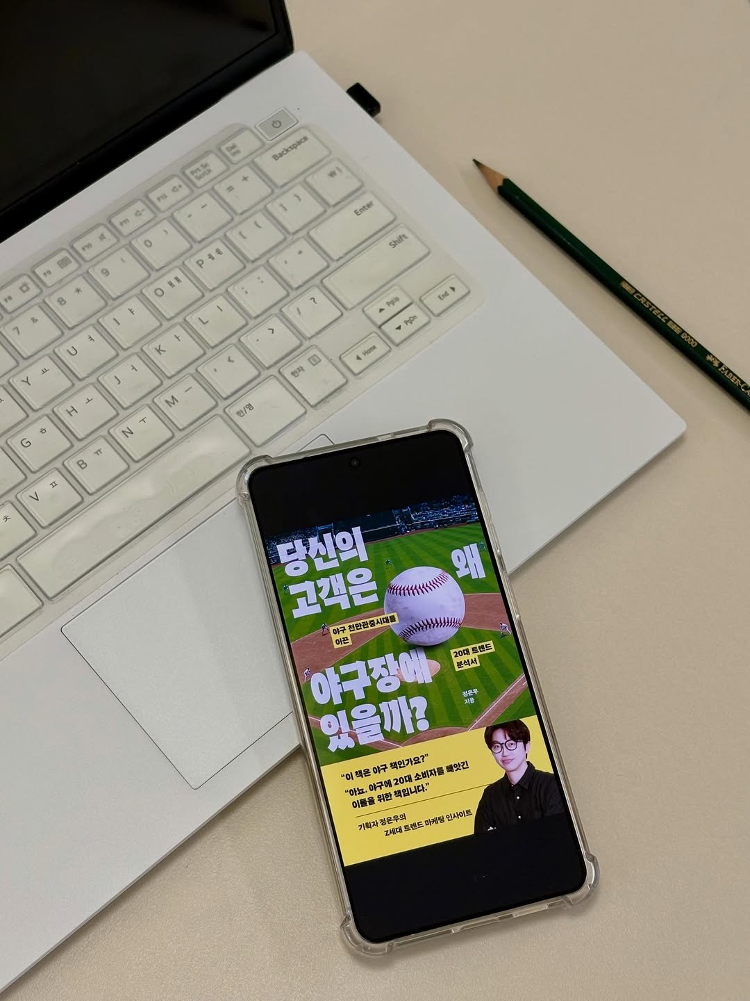 suobooks 게시물 이미지: ⚾️야구 천만관중시대를 이끈 20대 트렌드 분석서!
《당신의 고객은 왜 야구장에...