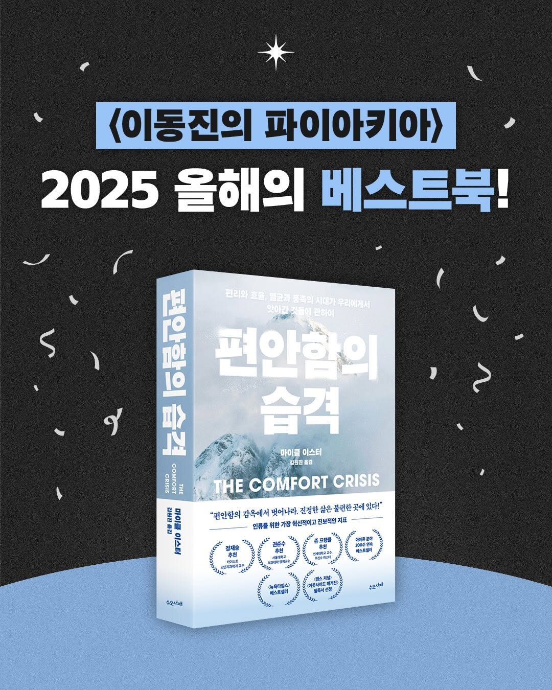 Photo by 도서출판 수오서재 on December 28, 2025. May be an image of poster and text.