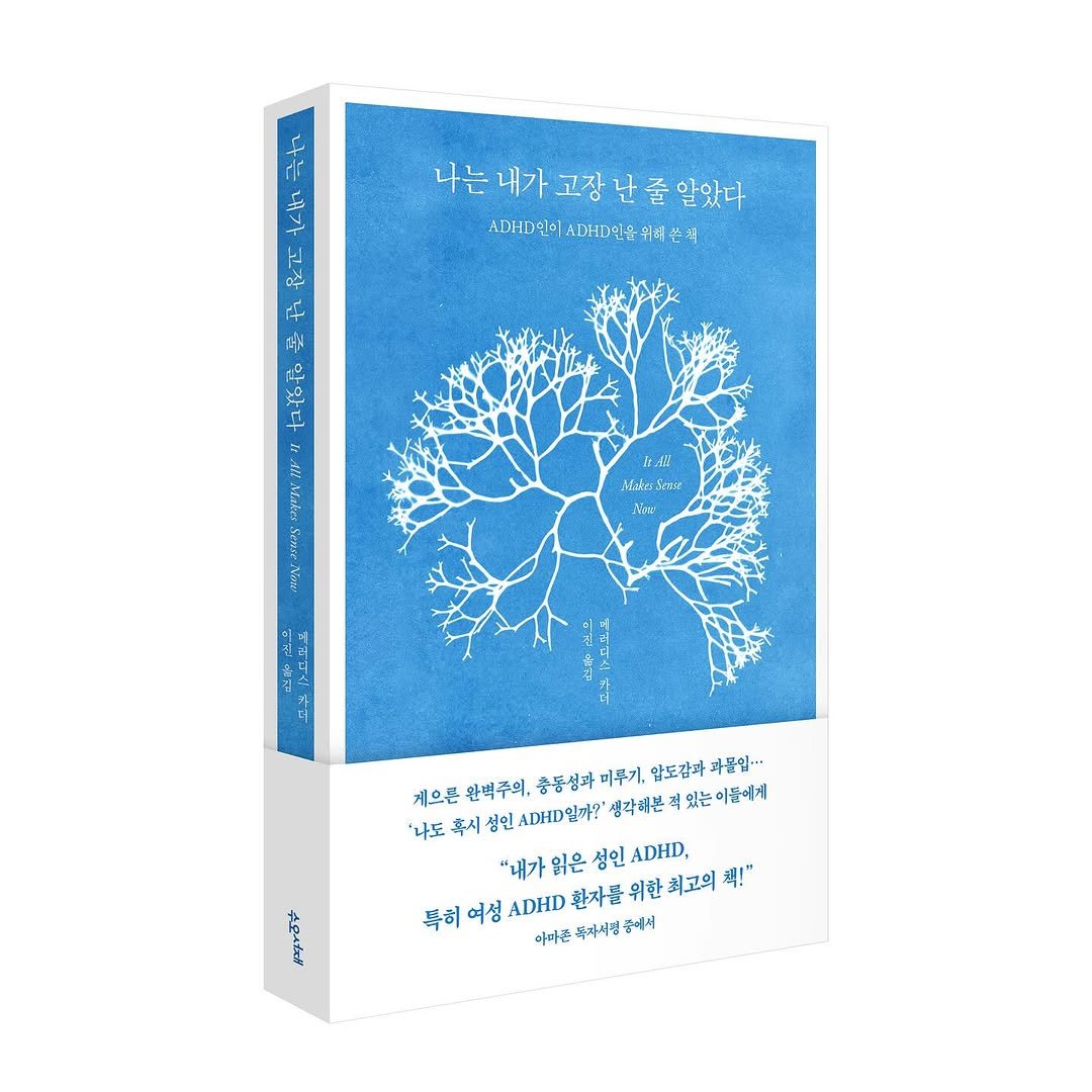 Photo by 도서출판 수오서재 on September 22, 2025. May be an illustration of book and text.