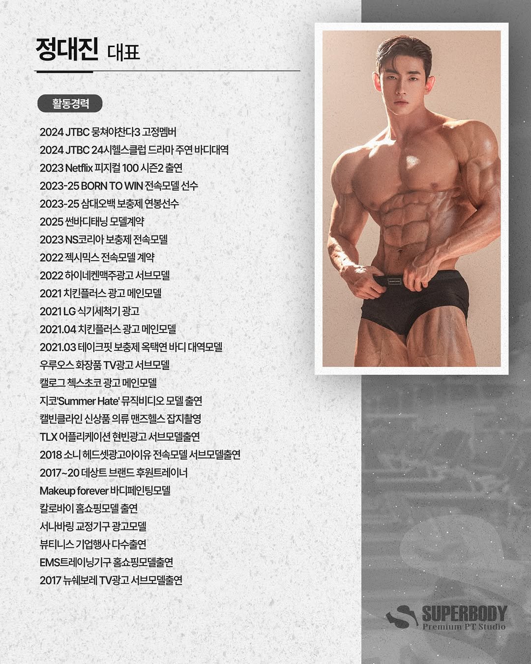 Photo shared by 陸戰健身狂🇹🇼｜台中教練｜何哲旻 on December 13, 2025 tagging @superbody__jin. May be an illustration of one or more people, biceps, people bodybuilding, calendar, magazine, poster and text.