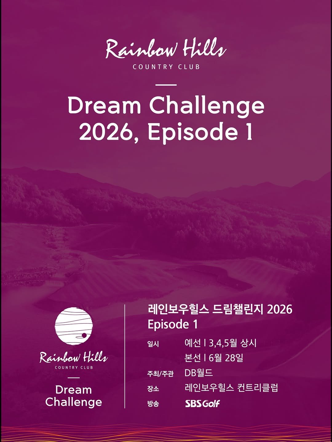 Photo shared by 김은정 on April 25, 2026 tagging @mi_ri_yang, and @rainbowhills_cc. May be a graphic of magazine, poster and text that says 'Rainbow Hills COUNTRY CLUB Dream Challenge 2026, Episode 1 일시 Reinbow Hills COU COUNTE IRY RYC CLUB 레인보우힐스 드림챌린지 2026 Episode 1 예선 3,4,5월 상시 본선 6월 28일 DB월드 레인보우힐스 컨트리클럽 SBSGolf Golf SBS 주최/주관 Dream Challenge 장소 방송'.